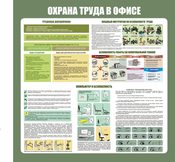 С153-2 Охрана труда в офисе (1000х1000 мм) - Стенды - Стенды для офиса - Магазин охраны труда Протекторшоп