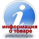информационные пластиковые таблички на заказ магазин охраны труда и техники безопасности Protectorshop.ru в Рязани