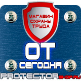 Магазин охраны труда Протекторшоп Дорожные ограждения металлические барьерного типа в Рязани