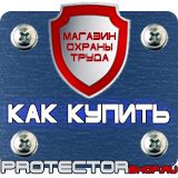 Магазин охраны труда Протекторшоп Знак безопасности заземление круглый в Рязани