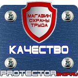 Магазин охраны труда Протекторшоп План эвакуации завода в Рязани