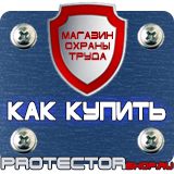 Магазин охраны труда Протекторшоп Дорожный знак звери на дороге в Рязани