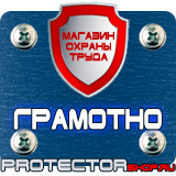 Магазин охраны труда Протекторшоп Журнал по технике безопасности сварщика в Рязани