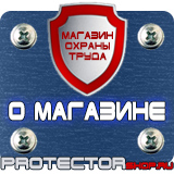 Магазин охраны труда Протекторшоп Знак безопасности скользкая поверхность в Рязани