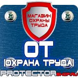 Магазин охраны труда Протекторшоп Информационные щиты парковки в Рязани
