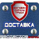 Магазин охраны труда Протекторшоп Табличка аптечка первой помощи в Рязани