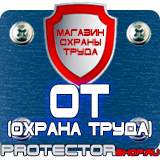 Магазин охраны труда Протекторшоп Подставки под огнетушитель п-10 в Рязани