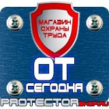 Магазин охраны труда Протекторшоп Плакаты по технике безопасности и охране труда на производстве в Рязани