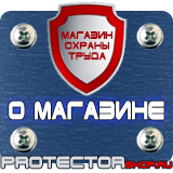 Магазин охраны труда Протекторшоп Подставка под огнетушитель оп-4 в Рязани