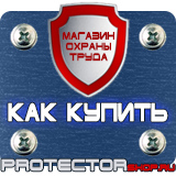 Магазин охраны труда Протекторшоп Пластиковые рамки для плакатов купить в Рязани