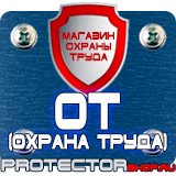 Магазин охраны труда Протекторшоп Подставка под огнетушитель оп 10 в Рязани