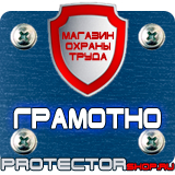Магазин охраны труда Протекторшоп Плакат по охране труда и технике безопасности на производстве в Рязани