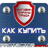 Магазин охраны труда Протекторшоп Знак дорожный дополнительной информации 7.5 в Рязани