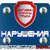 Магазин охраны труда Протекторшоп Какие плакаты применяются в электроустановках в Рязани