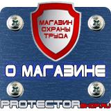 Магазин охраны труда Протекторшоп Запрещающие знаки и предупреждающие знаки в Рязани