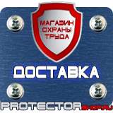 Магазин охраны труда Протекторшоп Знаки безопасности эвакуационные в Рязани