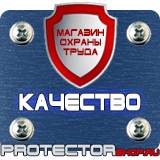Магазин охраны труда Протекторшоп Знаки пожарной безопасности на производстве в Рязани