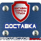 Магазин охраны труда Протекторшоп Демонстрационные перекидные системы напольные а3 в Рязани
