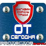 Магазин охраны труда Протекторшоп Демонстрационные перекидные системы напольные а3 в Рязани