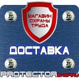 Магазин охраны труда Протекторшоп Дорожные знаки знаки приоритета запрещающие знаки в Рязани