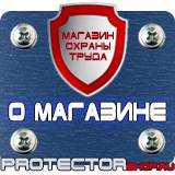 Магазин охраны труда Протекторшоп Дорожные знаки знаки приоритета запрещающие знаки в Рязани