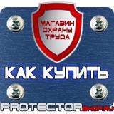Магазин охраны труда Протекторшоп Напольные подставки под огнетушитель в Рязани